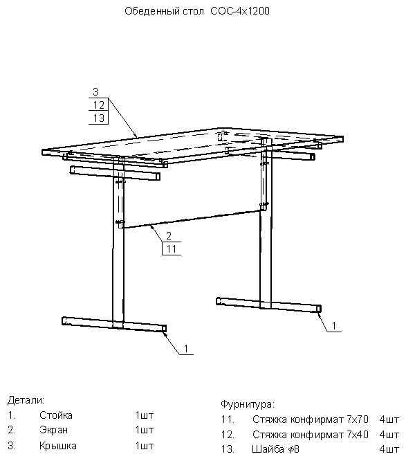 Схема сборки  Стол обеденный для школьной столовой 6 - х местный. СО-6<br />