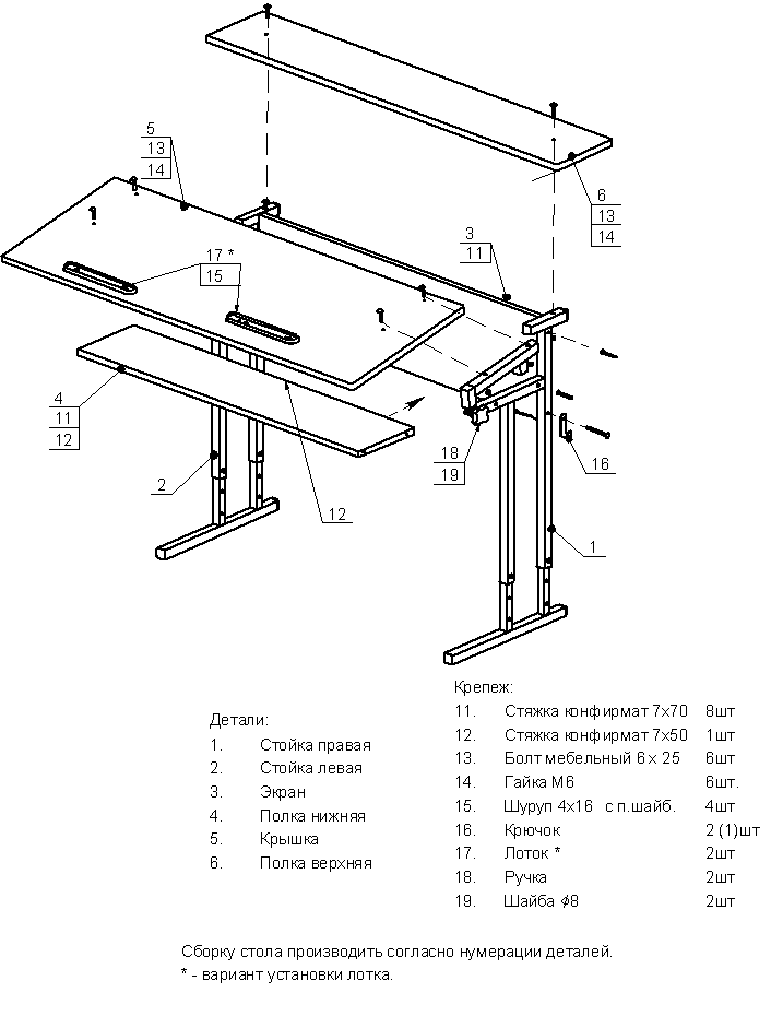 Схема сборки стола ученического с регулируемой высотой,  наклоном крышки стола и горизонтальной полкой - СРВН-2